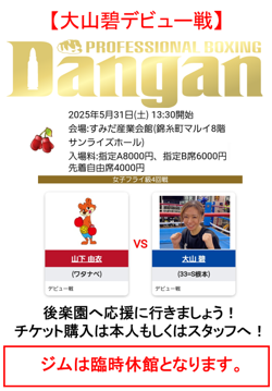 大山碧デビュー戦