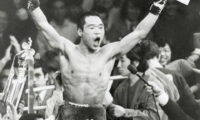 ガッツ石松さん指導会