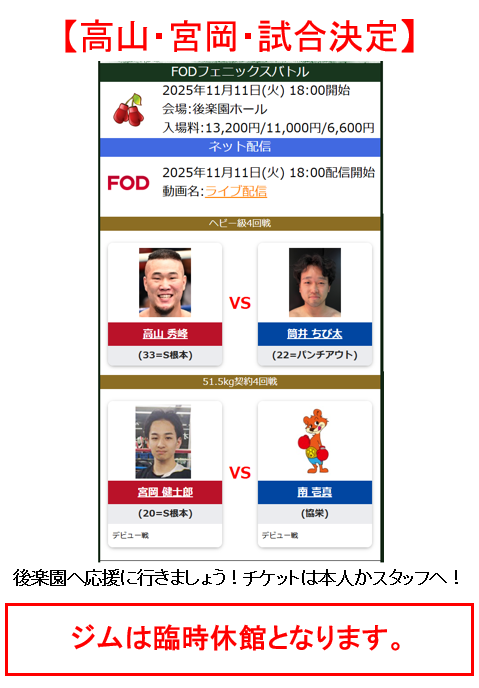 高山、宮岡ボクシング試合