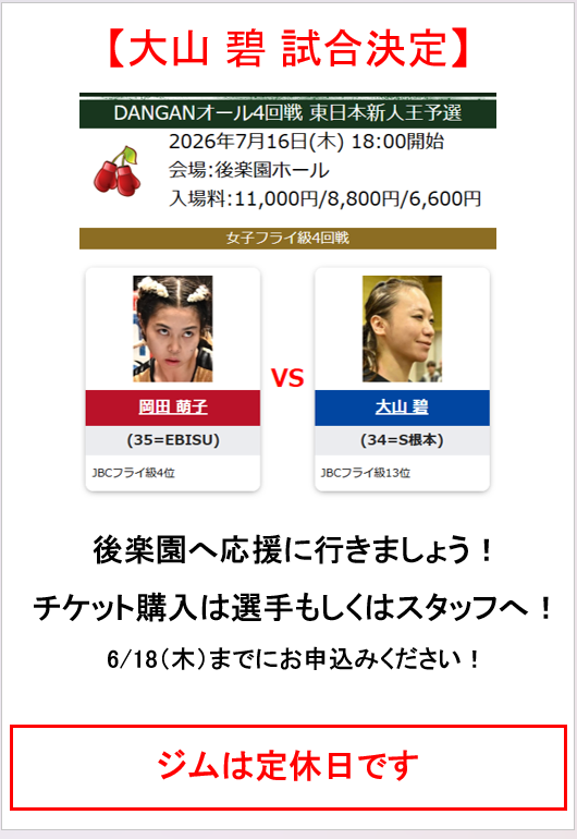 大山碧試合7.16