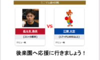 佐々木 祢央ボクシングデビュー戦