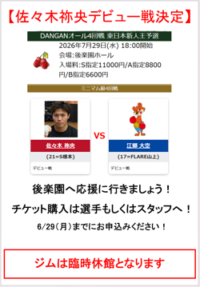 佐々木 祢央ボクシングデビュー戦