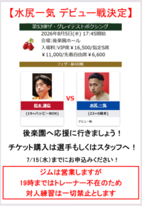 水尻一気試合結果