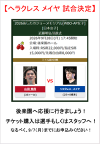 ヘラクレス メイヤ試合結果