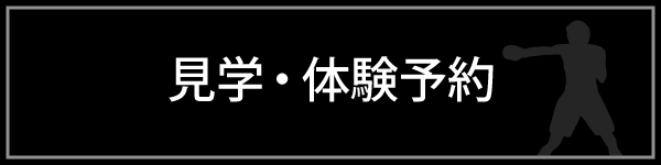 体験予約